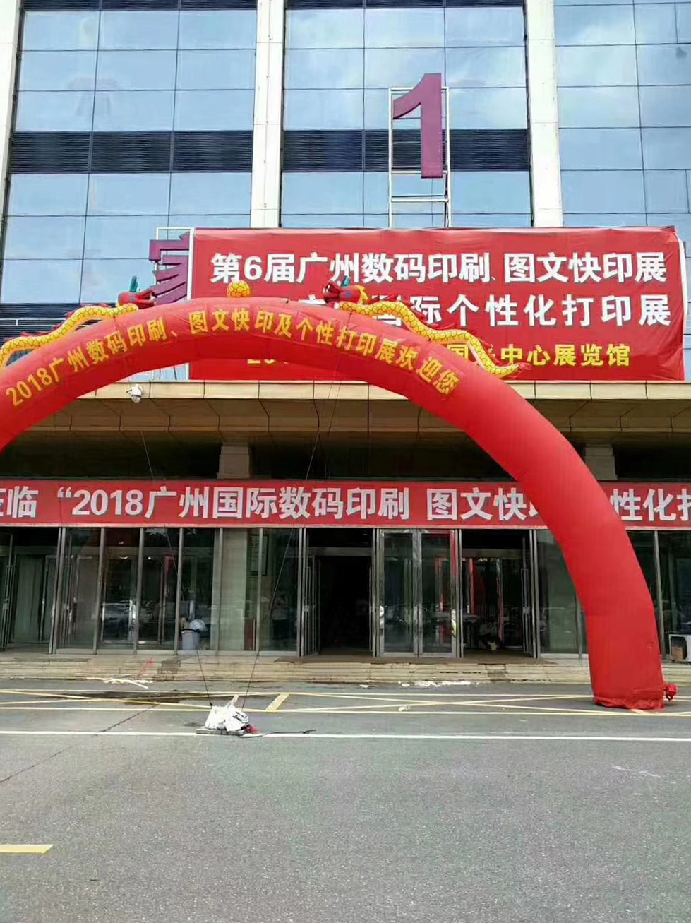 廣州數(shù)碼印刷、圖文辦公展