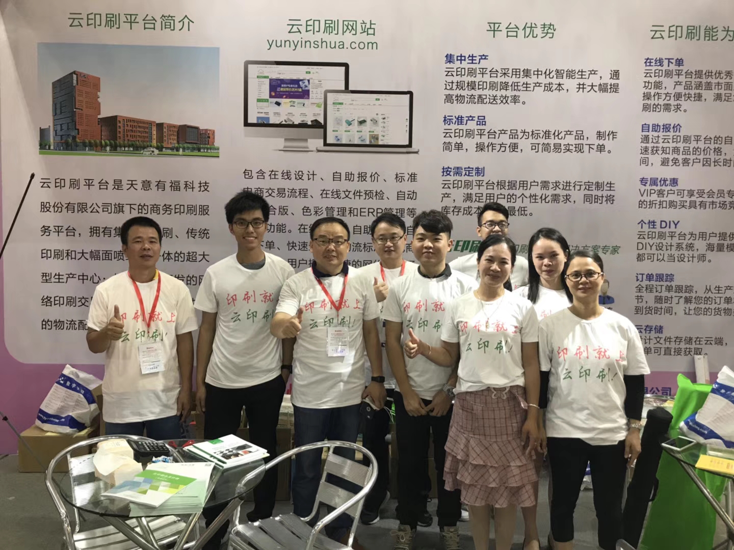 廣州數(shù)碼印刷圖文展，云印刷平臺(tái)員工